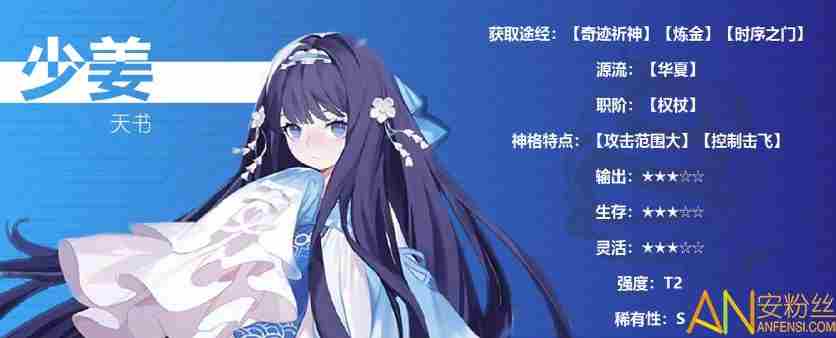 解神者少姜怎么样 解神者少姜兽主搭配攻略