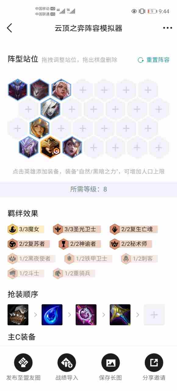 《云顶之弈》辛德拉主C阵容玩法