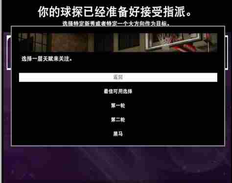 NBA 2K15球探及选秀功能图文解析