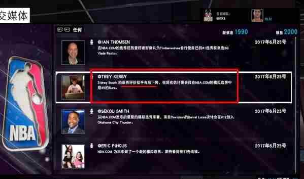 NBA 2K15球探及选秀功能图文解析