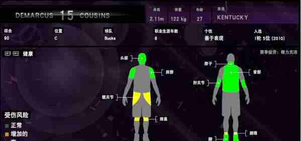 NBA 2K15球探及选秀功能图文解析