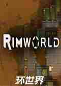 环世界怎么结婚 环世界rimworld结婚方法