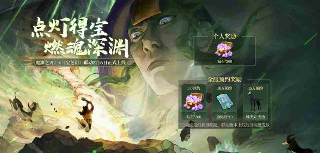 魔渊之刃5月6日更新内容介绍-5月6日更新了什么