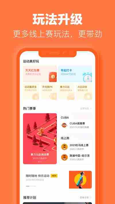 运动软件app排行榜2021 十大运动app推荐