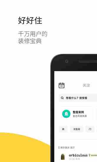 装修app排行榜2021 装修app排行榜前十名