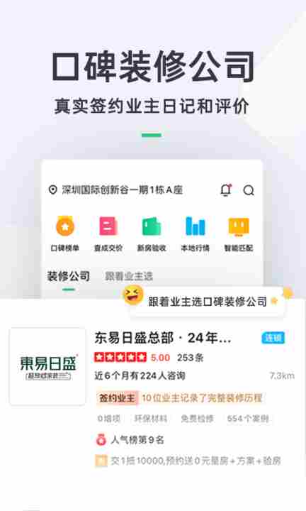 装修app排行榜2021 装修app排行榜前十名