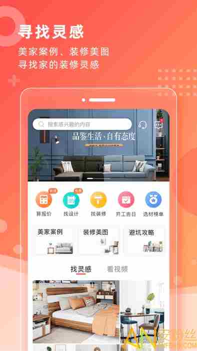 装修app排行榜2021 装修app排行榜前十名