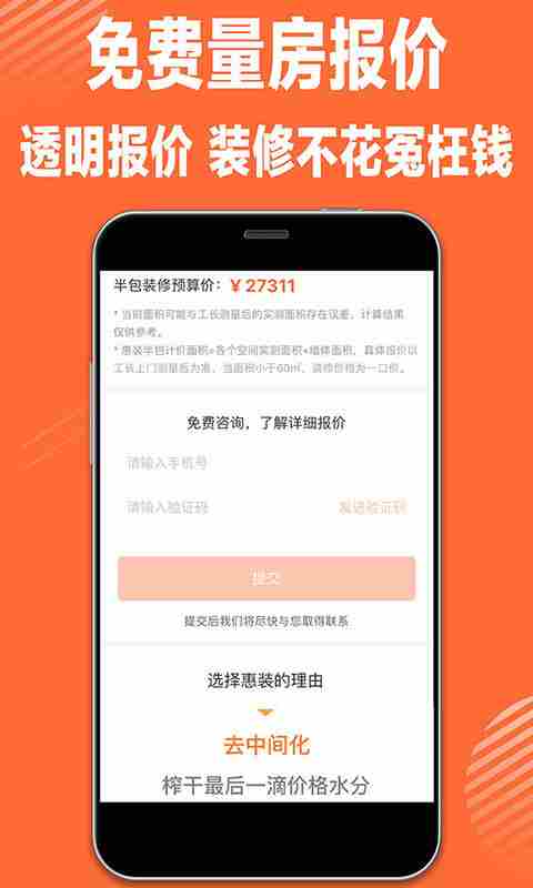 装修app排行榜2021 装修app排行榜前十名