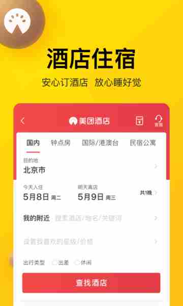 吃喝玩乐app排行榜2022 最受欢迎的吃喝玩乐apptop10