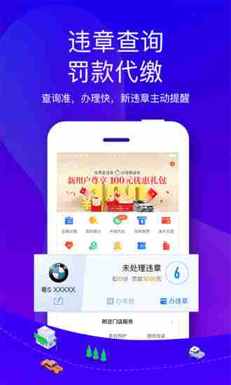 查违章软件排行榜2022 查违章app下载手机版