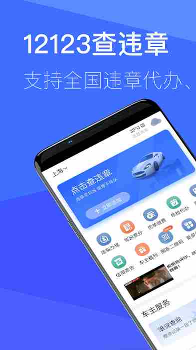 查违章软件排行榜2022 查违章app下载手机版