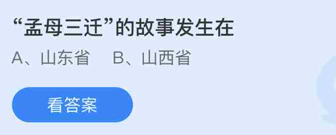 蚂蚁庄园4月4日今日答案