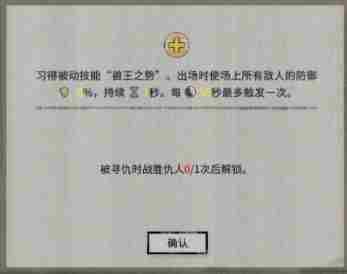 《鬼谷八荒》兽王之势技能怎么习得