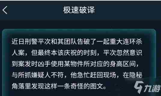 《犯罪大师》第二关洞若观火答案是什么 第二关洞若观火答案一览