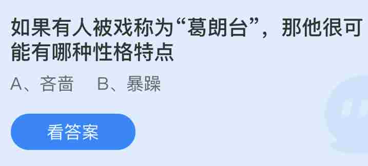 如果有人被戏称为葛朗台那他很可能有哪种性格特点