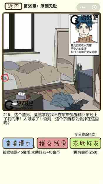 再见吧渣男第55章厚颜无耻通关线索