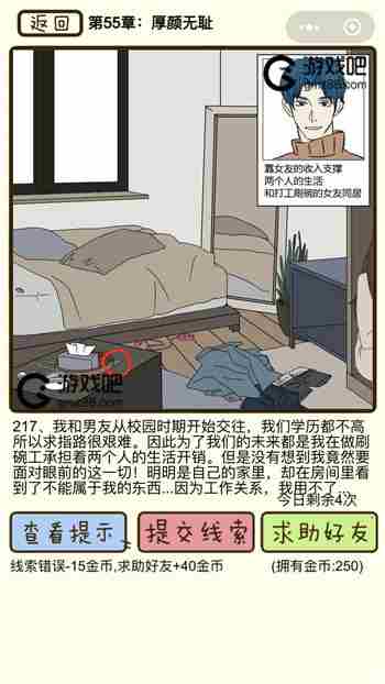 再见吧渣男第55章厚颜无耻通关线索