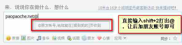 腾讯/新浪微博怎么@人
