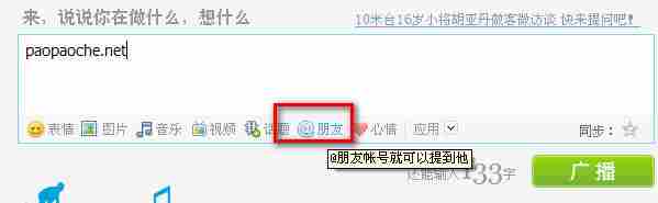 腾讯/新浪微博怎么@人