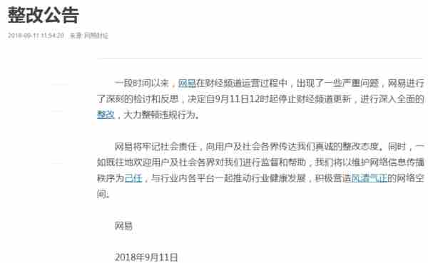 网易财经停止更新是怎么回事?网易停止更新财经频道原因