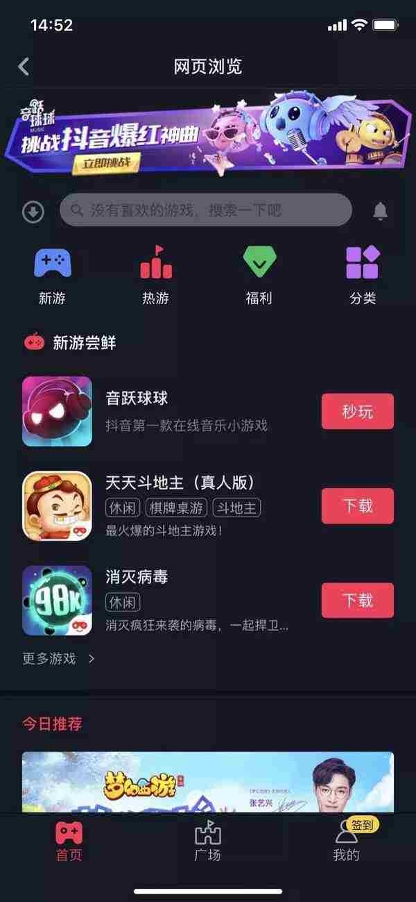 小游戏生态又迎巨头？抖音上线小游戏功能 