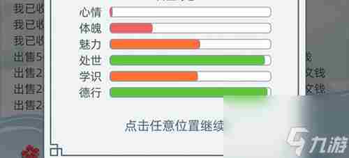 属性提升方法说明 古代人生属性怎么提升