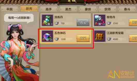 《天龙八部手游》五色神石获取攻略