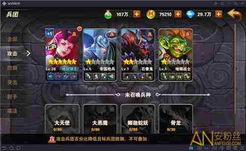 《英雄无敌战争纪元》兵团系统简介