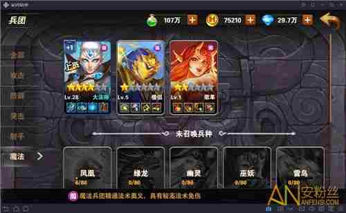 《英雄无敌战争纪元》兵团系统简介