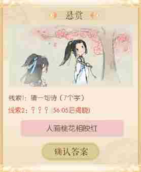 《遇见逆水寒》5月31日逐墨韵悬赏题答案