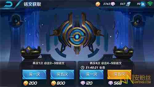 《王者荣耀》怎么快速获得5级铭文