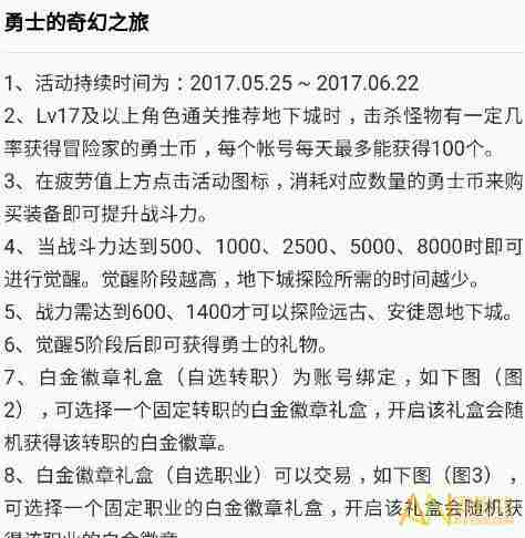 白金徽章自选转职和自选职业有什么区别