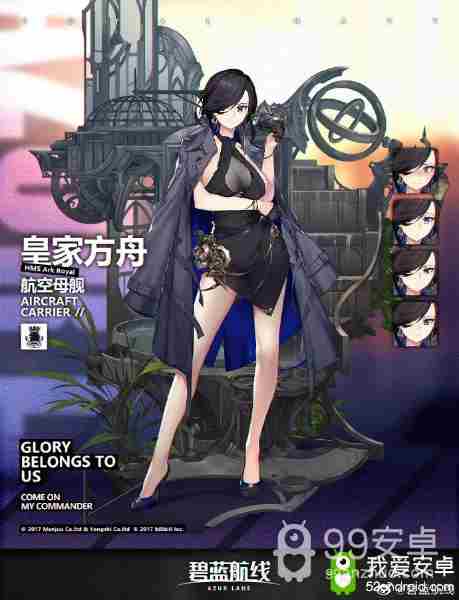 《碧蓝航线》皇家方舟【晚会的守护者】皮肤介绍