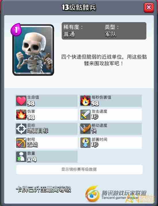 《皇室战争》小骷髅vs冰激凌