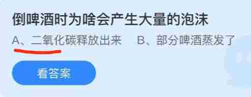 倒啤酒时为啥会产生大量的泡沫
