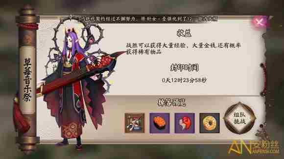 《阴阳师》手游音乐祭鬼王打法攻略及奖励一览