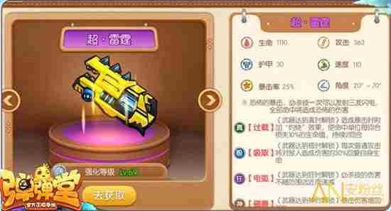 《弹弹堂手游》雷霆宝珠怎么搭配