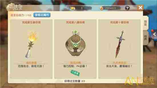 《五行天手游》法宝怎么得