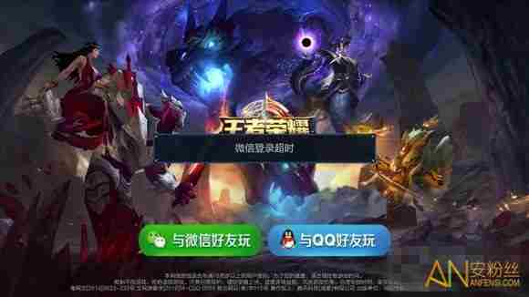 王者荣耀显示登录超时怎么办