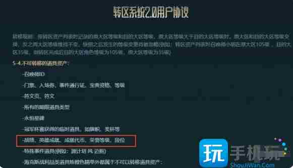 lol转区哪些东西转不过去-转区不可转移东西介绍