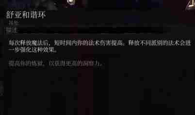 堕落之主舒亚和谐环怎么获得 舒亚和谐环获取方法一览