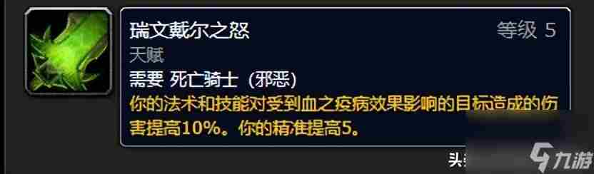 魔兽世界dk输出手法 邪dk武器用什么符文