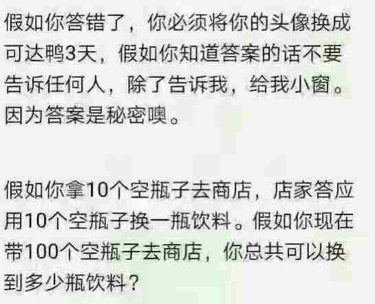 10个空瓶子换1瓶饮料是什么 10个空瓶子换1瓶饮料答案解析