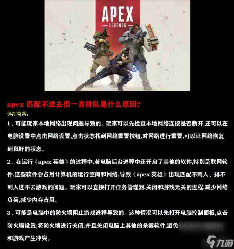 apex匹配不进去但一直排队是什么原因 