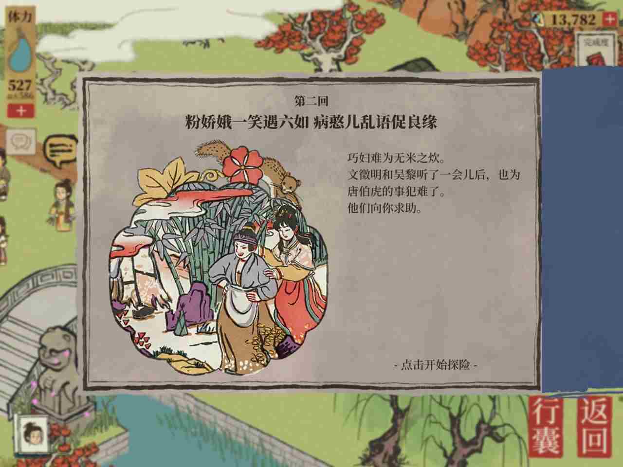 江南百景图七狸山塘宝箱位置介绍