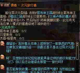 DNF异界任务改版流程2016 新异界3件套成就任务攻略