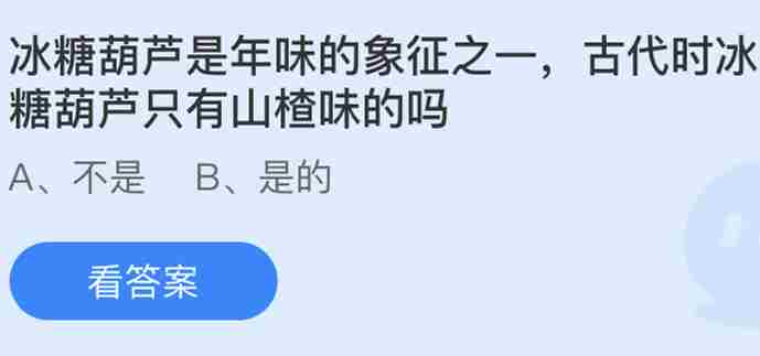 蚂蚁庄园2月20日今日答案