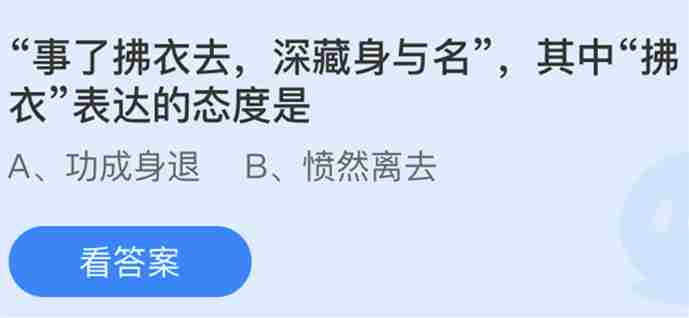 蚂蚁庄园2月20日今日答案