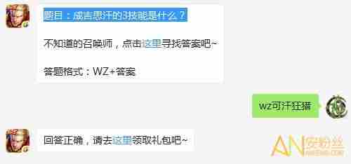 《王者荣耀》成吉思汗的3技能是什么