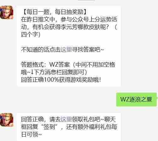 王者荣耀4.18每日一题答案